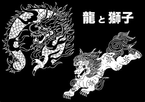 獅子龍|竜